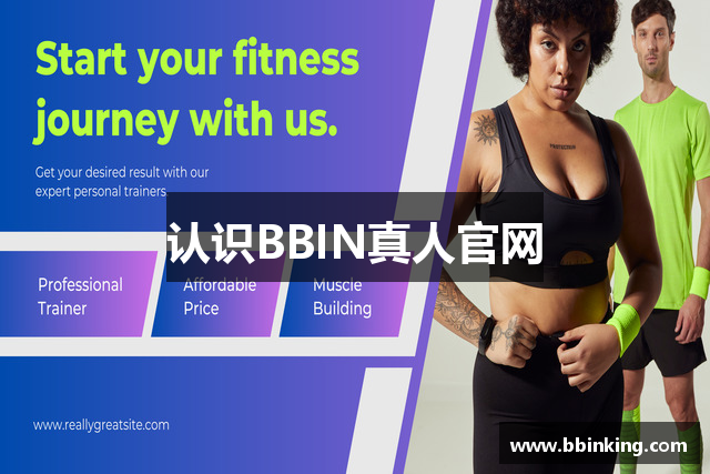认识BBIN真人官网